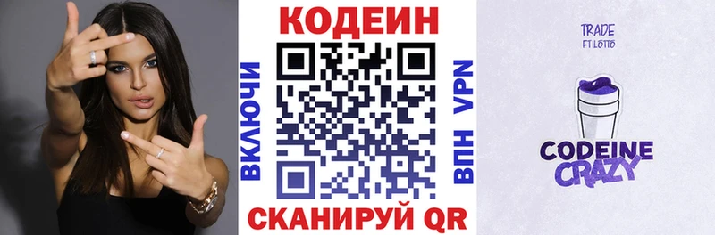 Кодеиновый сироп Lean Purple Drank  где купить наркоту  мега сайт  Бокситогорск 
